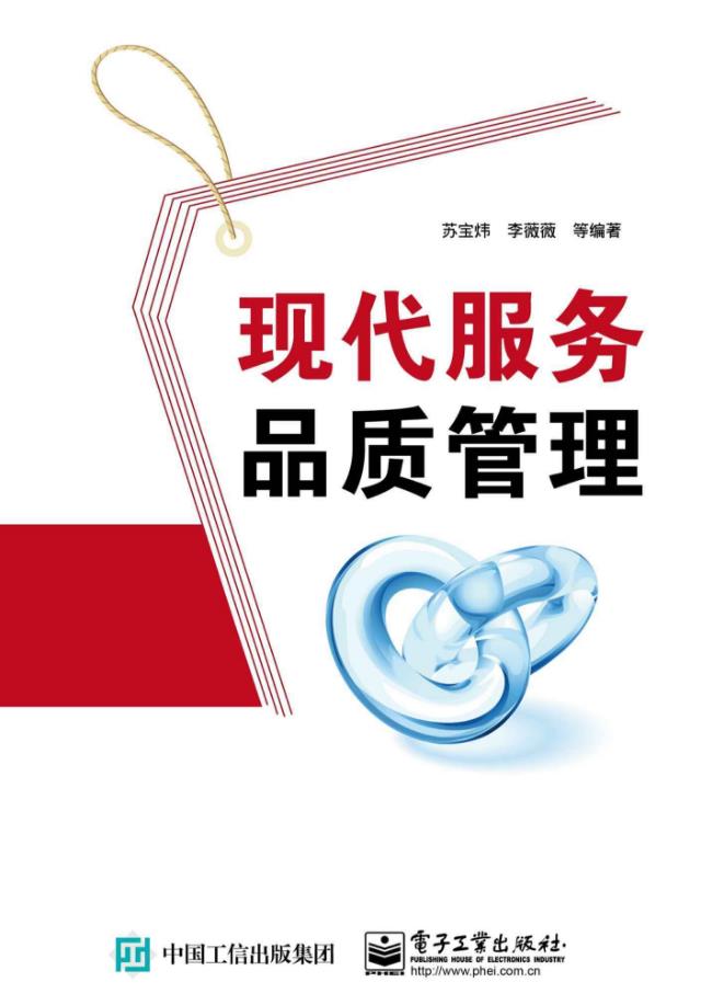 现代服务品质管理 现代服务品质管理