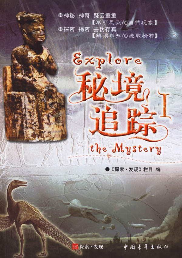 秘境追蹤Ⅰ 秘境追蹤Ⅰ