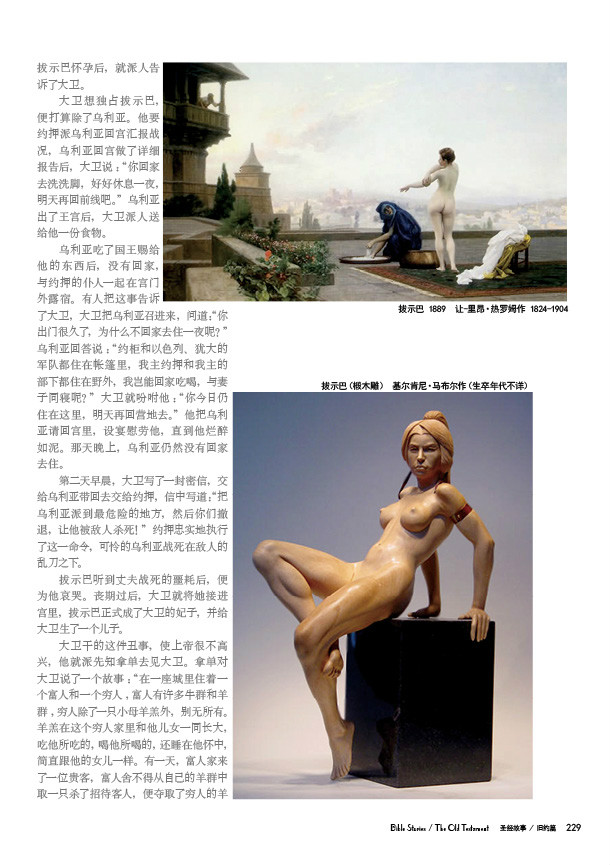 圣经故事:旧约篇 圣经故事:旧约篇