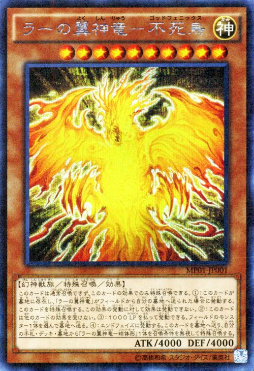 太阳神之翼神龙-不死鸟 太阳神之翼神龙-不死鸟