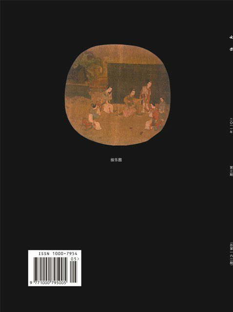 文博(文博考古类学术期刊) 文博(文博考古类学术期刊)