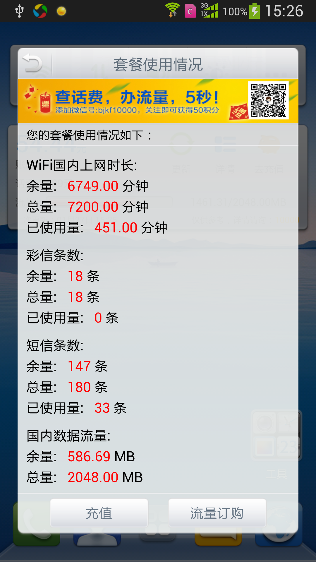 套餐详情 套餐详情