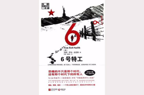 6号特工 6号特工