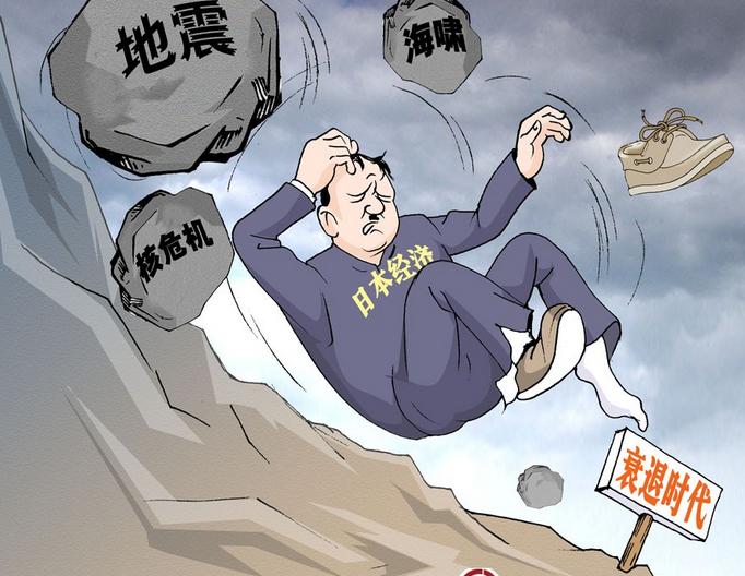 日本经济 日本经济