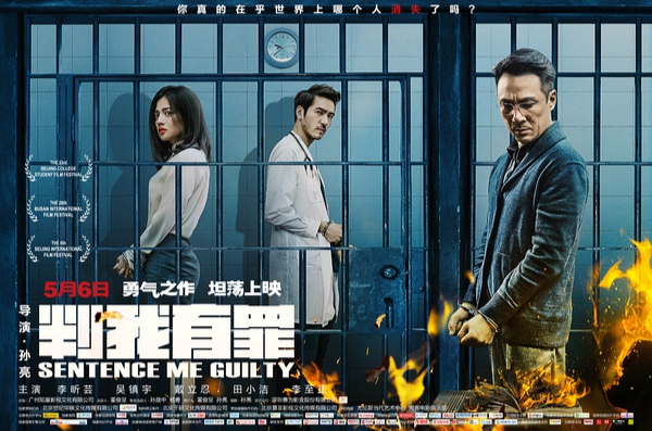 判我有罪(2016年吴镇宇主演的悬疑电影) 判我有罪(2016年吴镇宇主演的悬疑电影)
