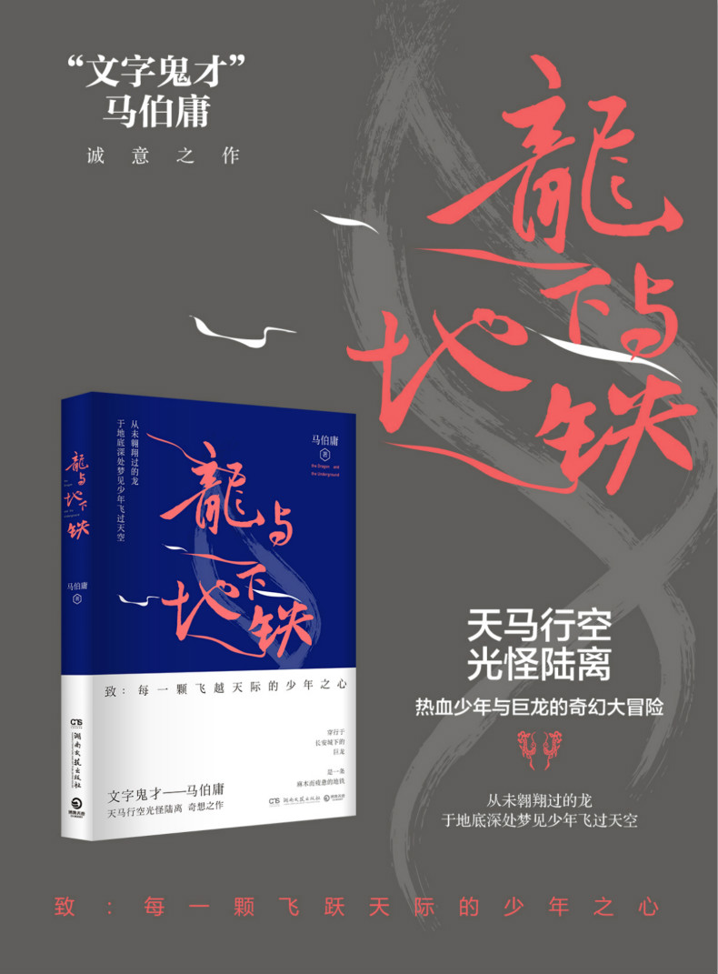 龙与地下铁(小说) 龙与地下铁(小说)