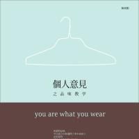 个人意见 个人意见