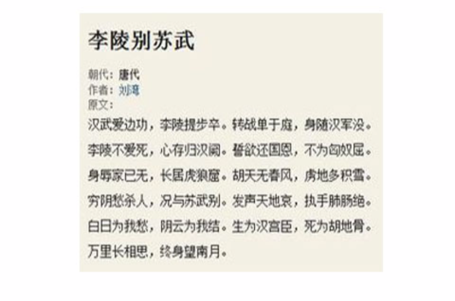 李陵别苏武 李陵别苏武