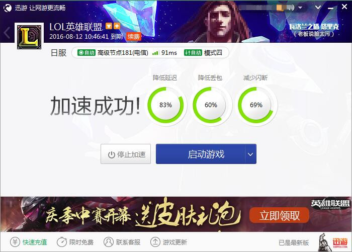 迅游网游加速器 迅游网游加速器