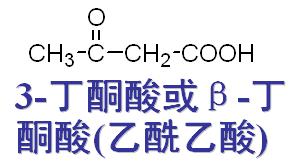 乙醯乙酸 乙醯乙酸