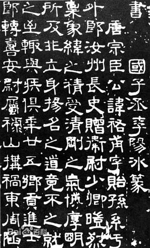崔祐甫墓誌(局部) 崔祐甫墓誌(局部)