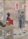 杨丽花