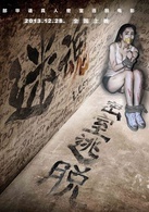 迷魂之密室逃脱(蓝燕、李威主演电影)