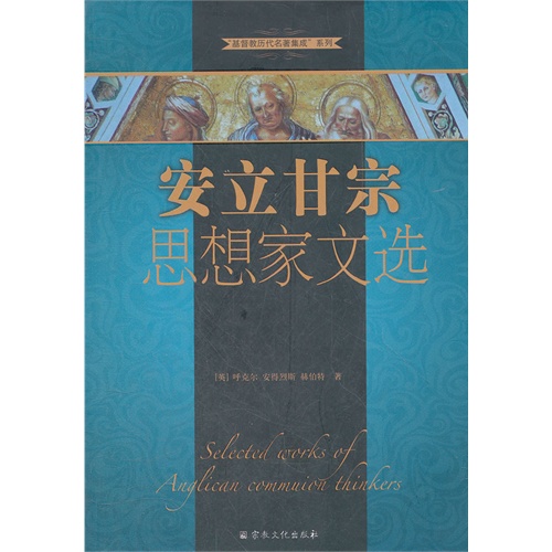 安立甘宗(圣公会) 安立甘宗(圣公会)