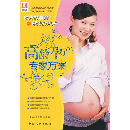 高龄孕产专家方案 高龄孕产专家方案