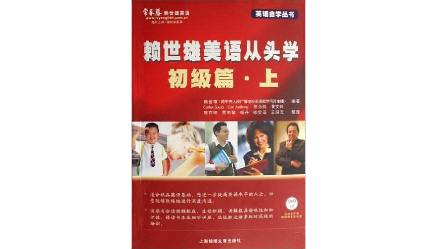赖世雄美语从头学(初级篇·上) 赖世雄美语从头学(初级篇·上)