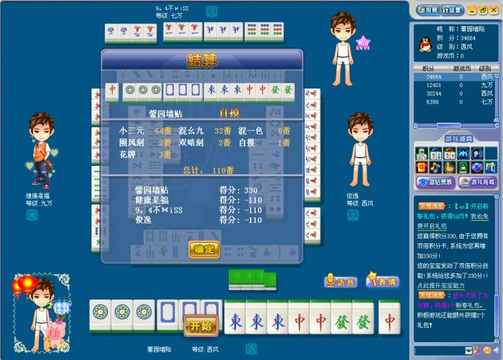 小三元(麻将番种) 小三元(麻将番种)