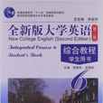全新版大学英语:综合教程6 全新版大学英语:综合教程6