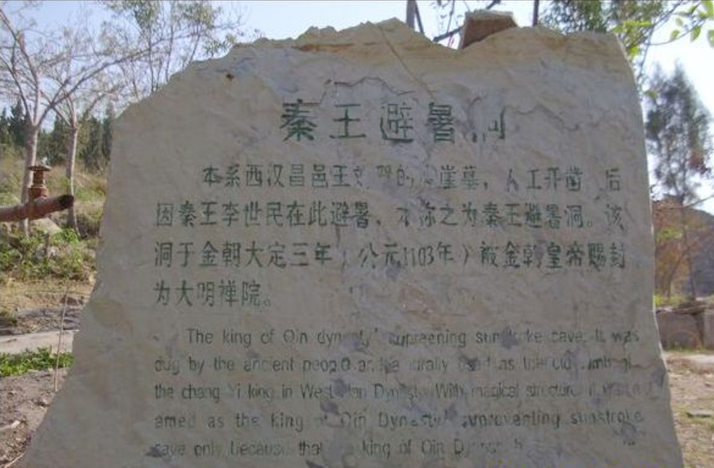秦王避暑宫 秦王避暑宫