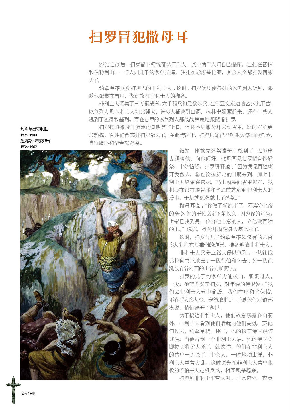 圣经故事:旧约篇 圣经故事:旧约篇