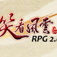 RPG2.0 RPG2.0