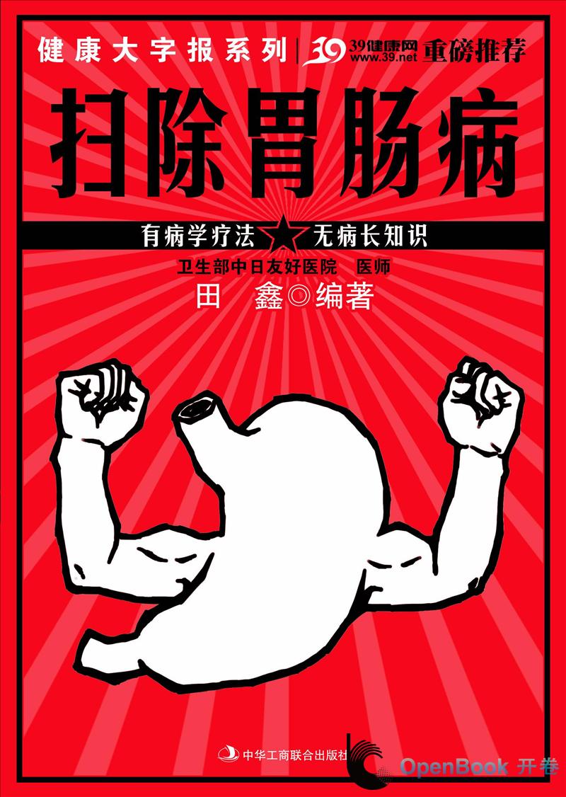 扫除胃肠病 扫除胃肠病