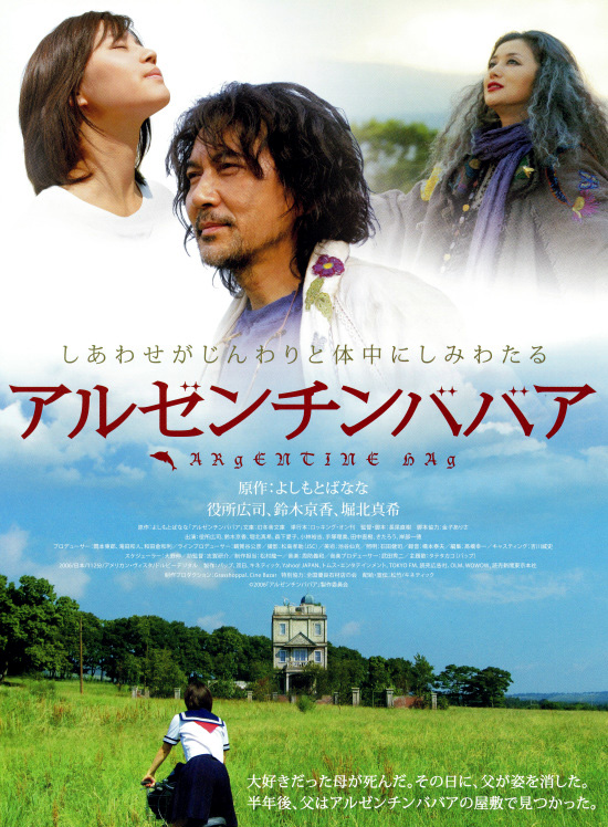 阿根廷婆婆(日本2007年长尾直树执导剧情片) 阿根廷婆婆(日本2007年长尾直树执导剧情片)