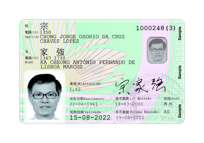 澳门居民身份证 澳门居民身份证