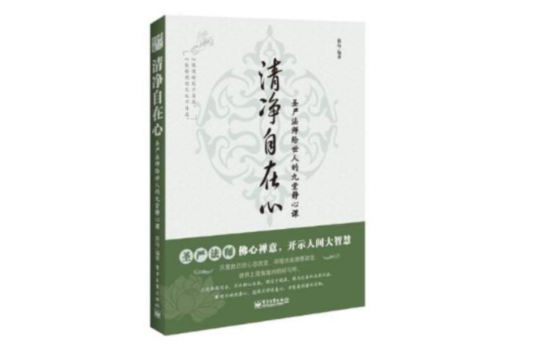 清净自在心