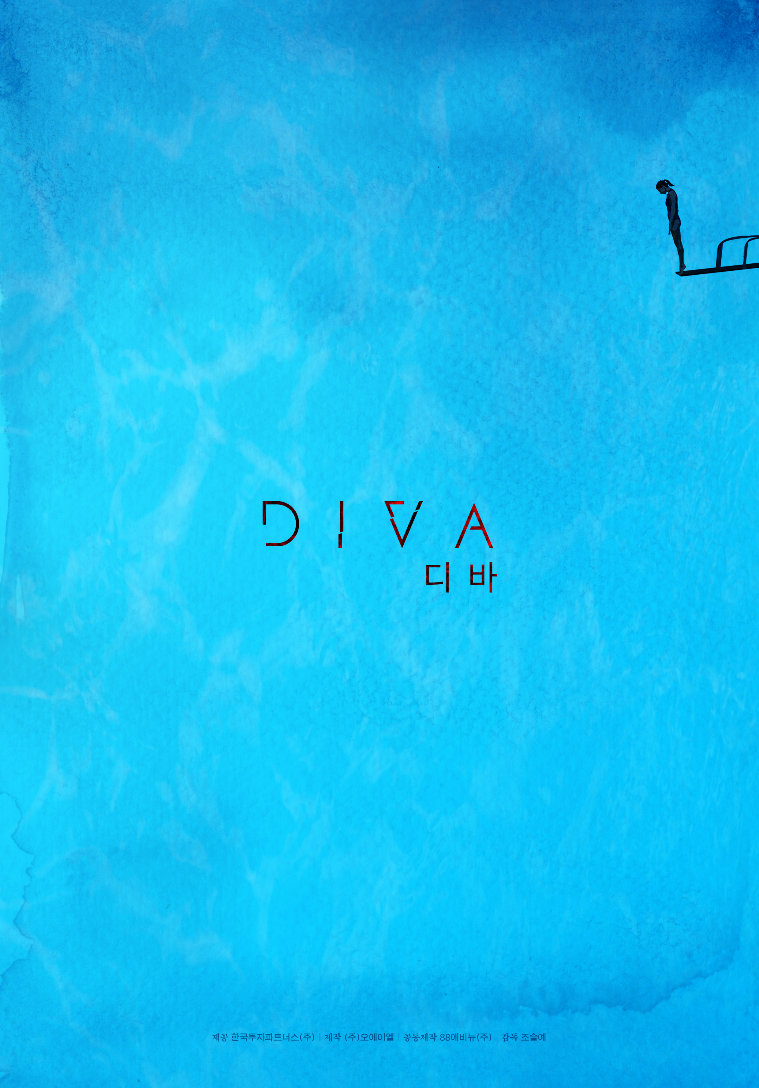 DIVA(申敏儿主演的韩国电影) DIVA(申敏儿主演的韩国电影)