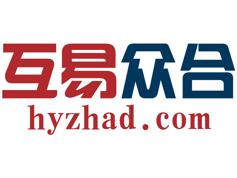 互易众合(北京)广告有限公司 互易众合(北京)广告有限公司