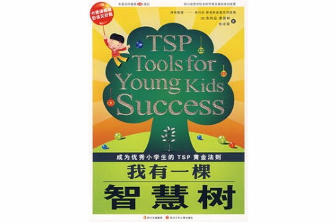 我有一棵智慧树 我有一棵智慧树