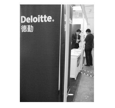 德勤会计师事务所 德勤会计师事务所