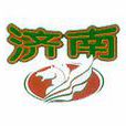 济军天马俱乐部篮球队 济军天马俱乐部篮球队