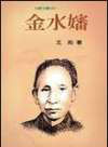 宋逸民