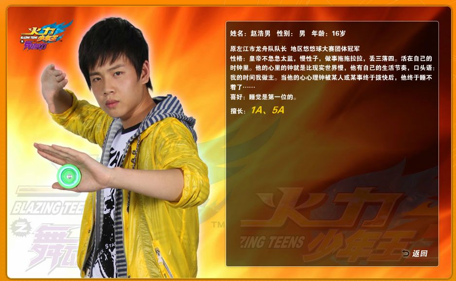 火力少年王之舞动火力(舞动火力（《火力少年王》系列第四部电视剧）)