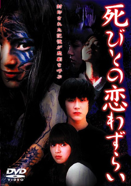 至死不渝的爱(日本2001年改编真人电影) 至死不渝的爱(日本2001年改编真人电影)