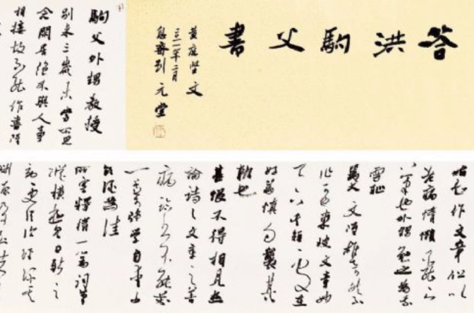 答洪驹父书 答洪驹父书