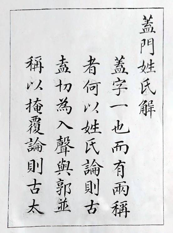 盖姓 盖姓