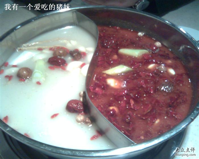 鸳鸯锅