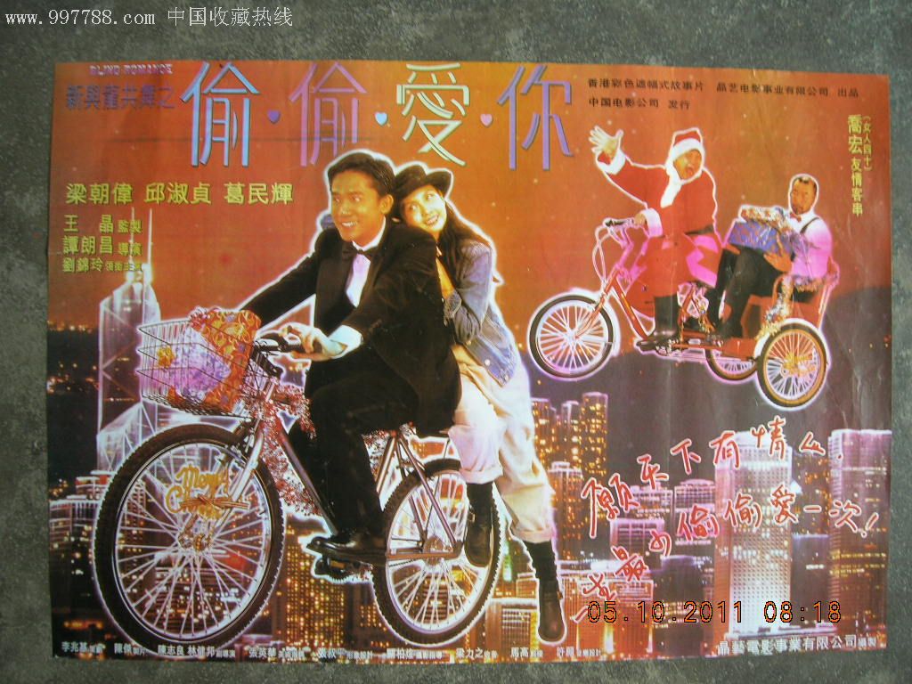 偷偷爱你(1996年谭朗昌执导电影) 偷偷爱你(1996年谭朗昌执导电影)