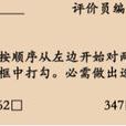 成对偏爱检验 成对偏爱检验