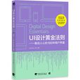 UI设计黄金法则 UI设计黄金法则