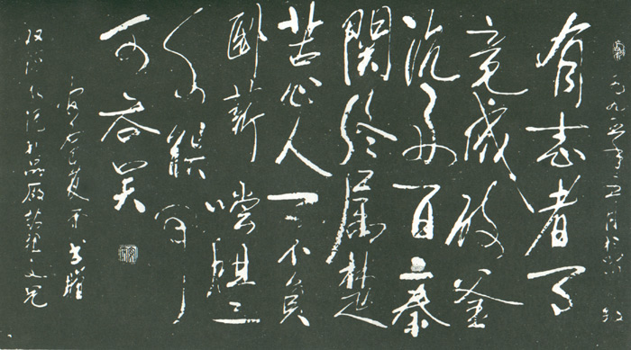 蒲松龄自勉联 蒲松龄自勉联