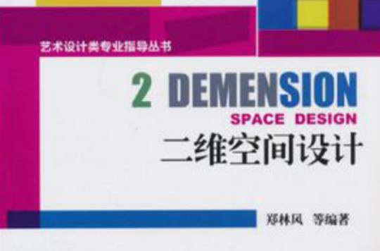 二维空间设计 二维空间设计