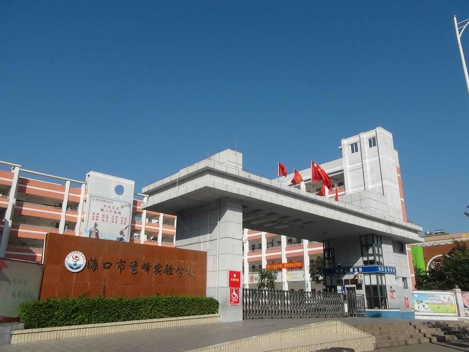 海口市秀峰实验学校 海口市秀峰实验学校