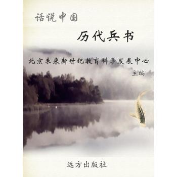 话说中国-历代兵书 话说中国-历代兵书