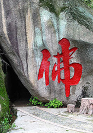 高旭参佛之地 高旭参佛之地