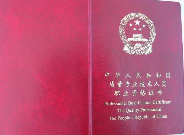 质量工程师 质量工程师