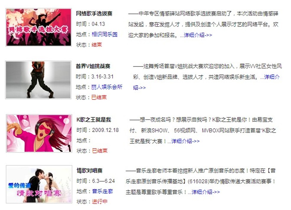 歌舞比赛 歌舞比赛